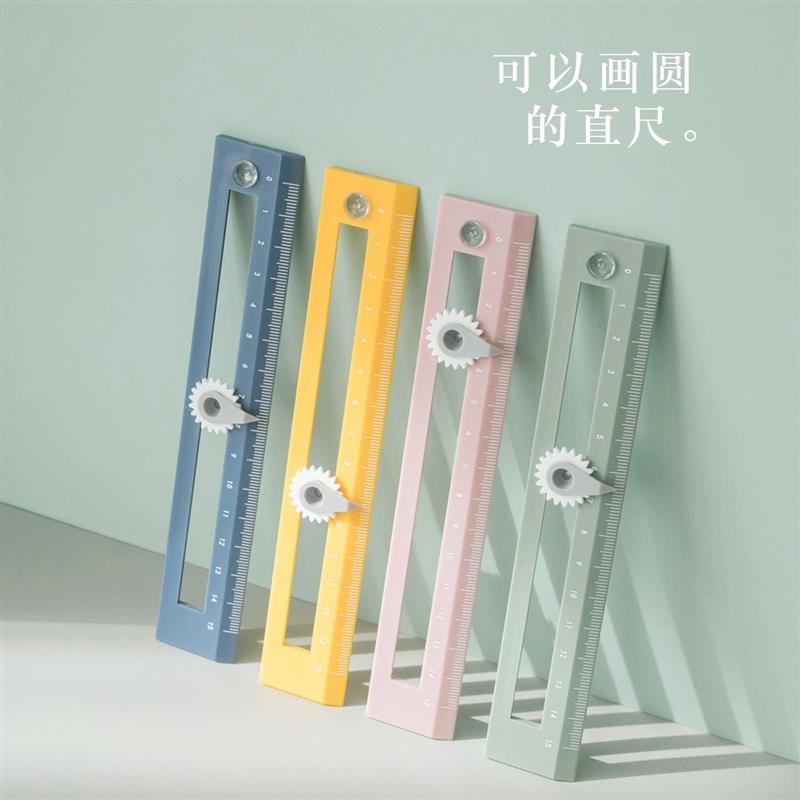 圆规尺尺子学生多功能绘图尺创意直尺画图小清新色17*3cm