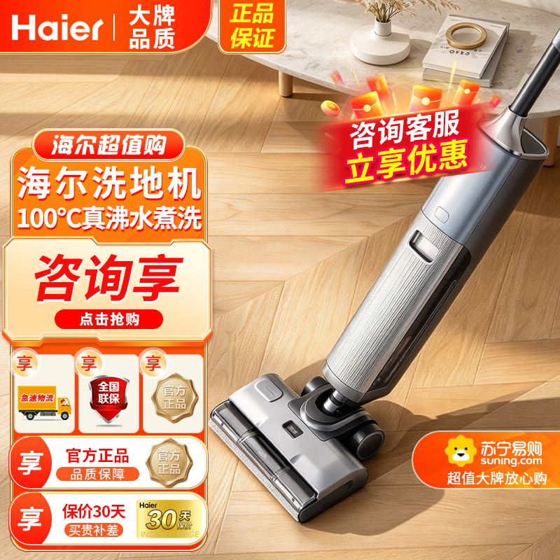 海尔(Haier)洗地机追光大师MAX双排钻刀梳齿黄金水膜精控系统自研弯折可水洗电机热风+熨烫双效烘干除菌除病毒