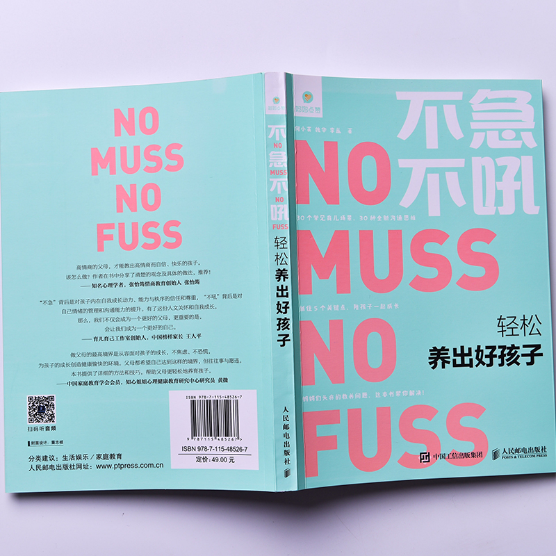 [醉染正版]不急不吼轻松养出好孩子 育儿父母读物 正面管教儿童幼儿小学生家庭教育孩子的书籍 如何说孩子才会听好妈妈胜过好高清大图