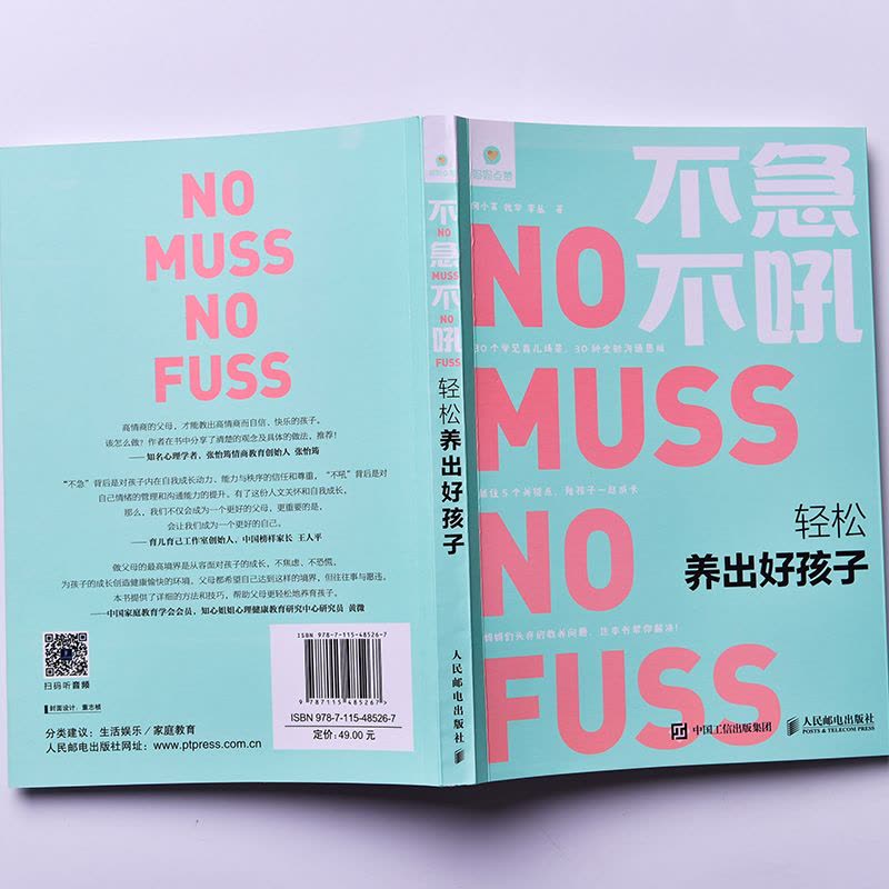 [醉染正版]不急不吼轻松养出好孩子 育儿父母读物 正面管教儿童幼儿小学生家庭教育孩子的书籍 如何说孩子才会听好妈妈胜过好图片