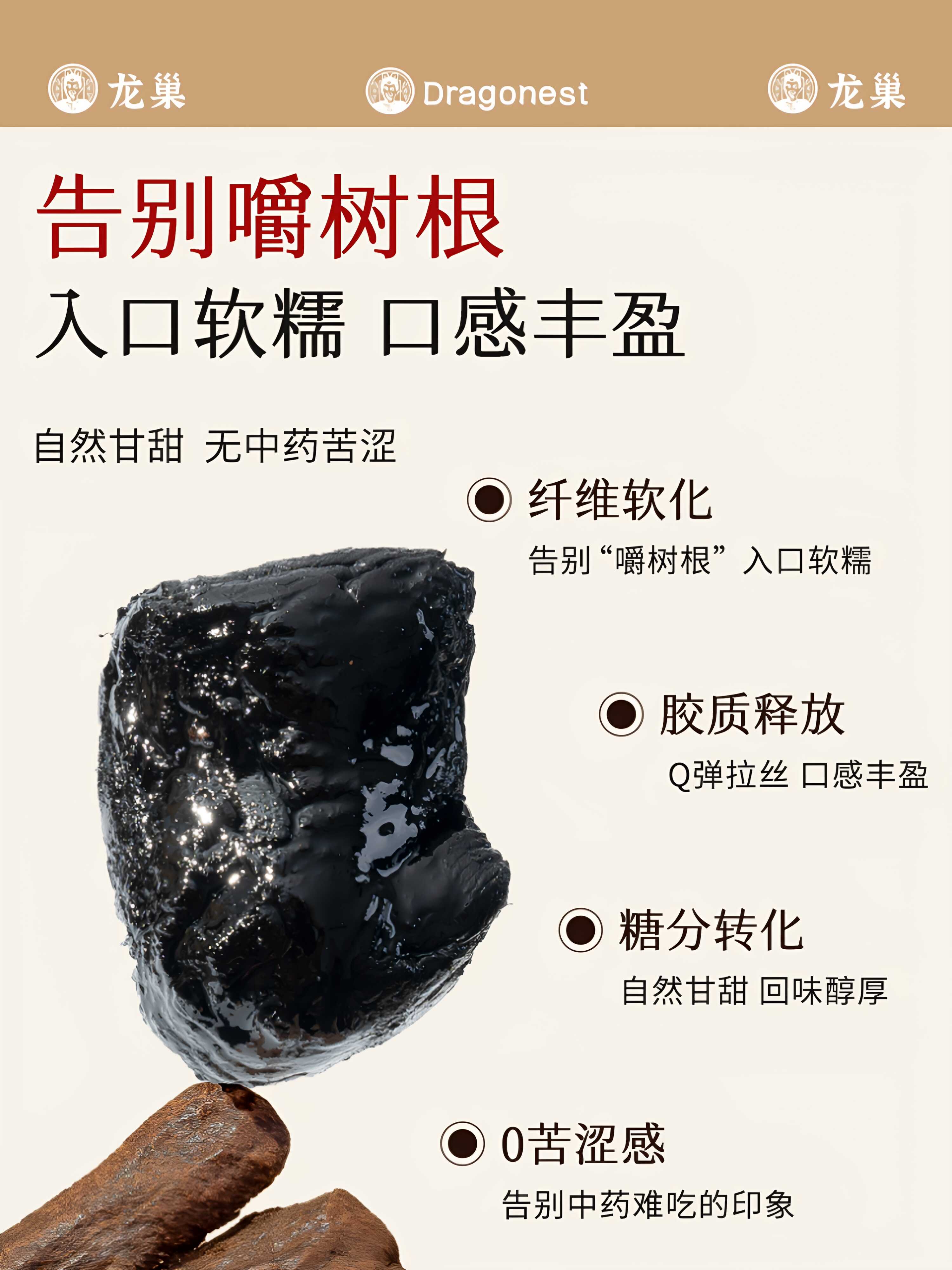 龙巢Dragonest 金九年·即食地黄 200g LCJS-4高清大图