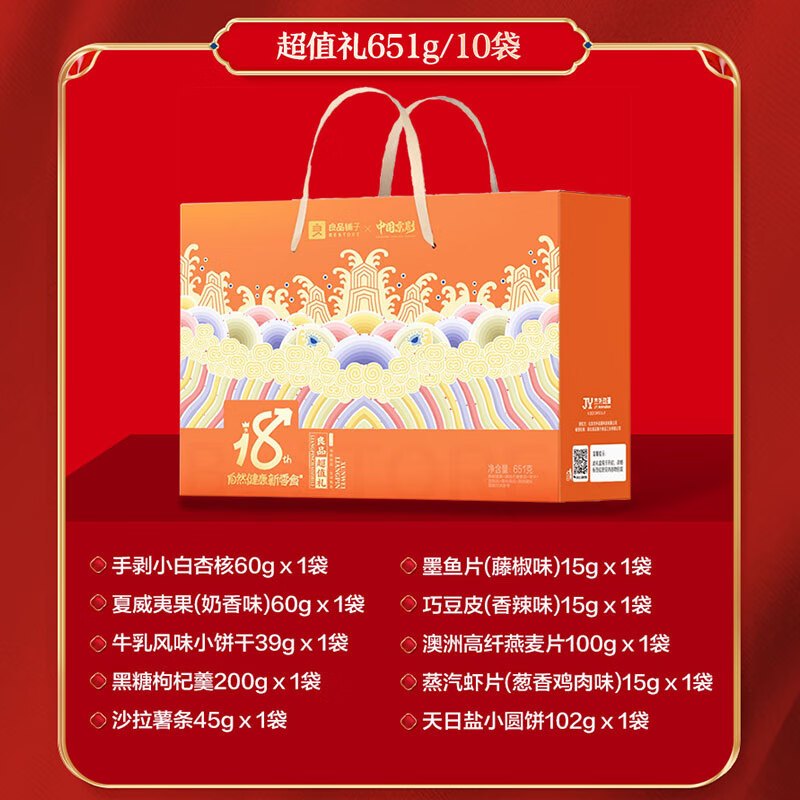 良品铺子良品礼 零食畅享包651g