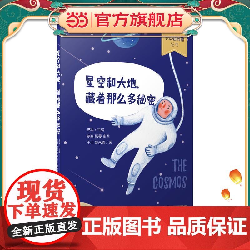少年轻科普 星空和大地,藏着那么多秘密高清大图