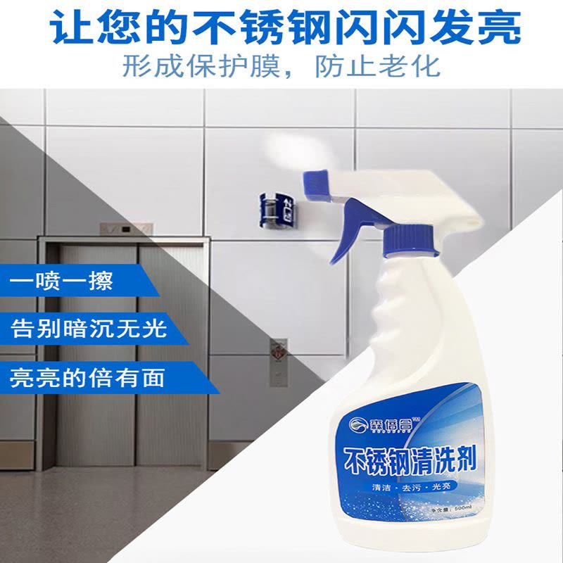 不锈钢清洗剂不锈钢光亮剂500ml/瓶图片