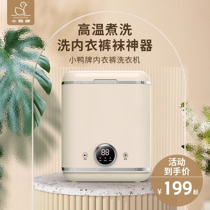 小鸭牌0.8公斤洗内衣裤袜子懒人神器家用小型桌面款全半自动迷你洗衣机后置排水抹茶绿色系高清大图