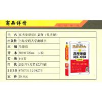 星火英语Spark 2022高考英语词汇必背(乱序版)高考英语同步听写音频词四级差距词真题例句高考英语考点统计+单