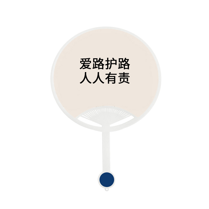 万山宏业 爱路护路路外宣传扇子加厚150丝带边框广告扇 LO5 把高清大图
