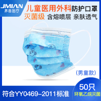 界面医疗儿童外科灭菌级医用外科口罩50只一次性防护三层熔喷布口罩环氧乙烷灭菌10只/袋