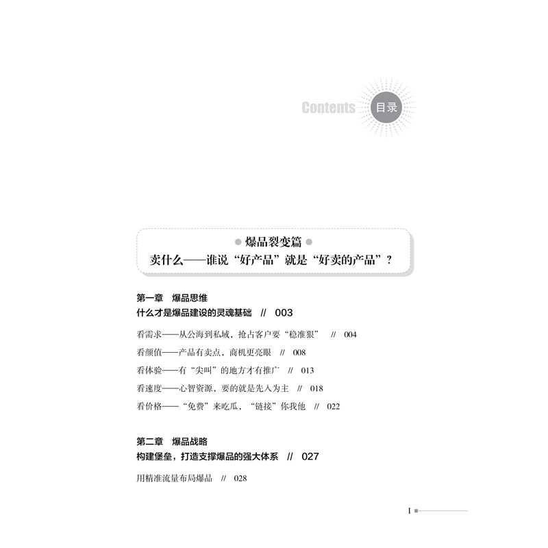 正版新书]裂变营销 私域流量裂变模式全解任周波 著978751583524高清大图