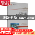 新时代赣南老区经济高质量发展研究