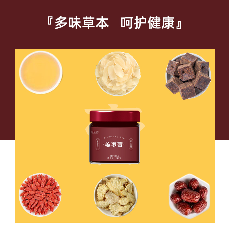姜枣膏270g/瓶 无添加 营养更健康 过年过节送礼好物高清大图