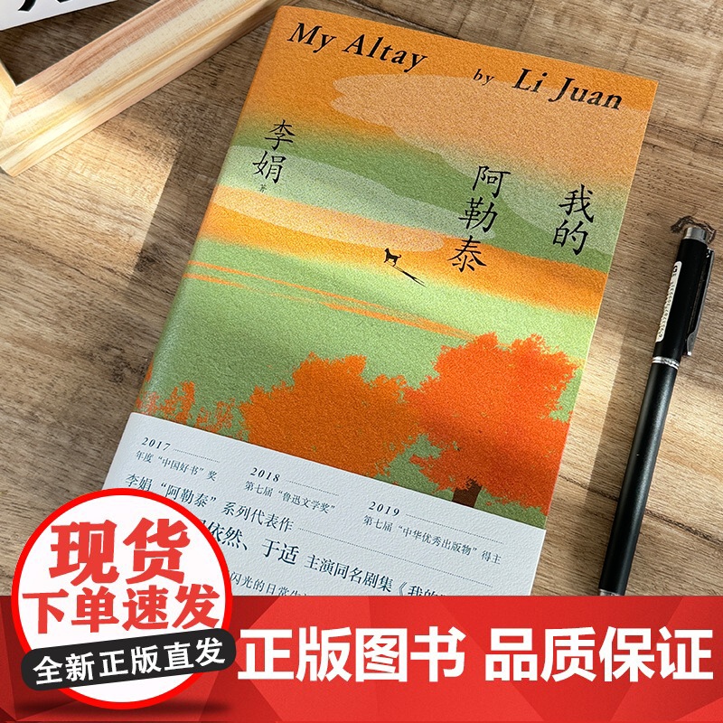 我的阿勒泰 李娟散文成名作和代表作 遥远的向日葵地原生态记录阿勒泰地区生活点滴 阿勒泰精灵的歌唱远行现当代散文随笔高清大图