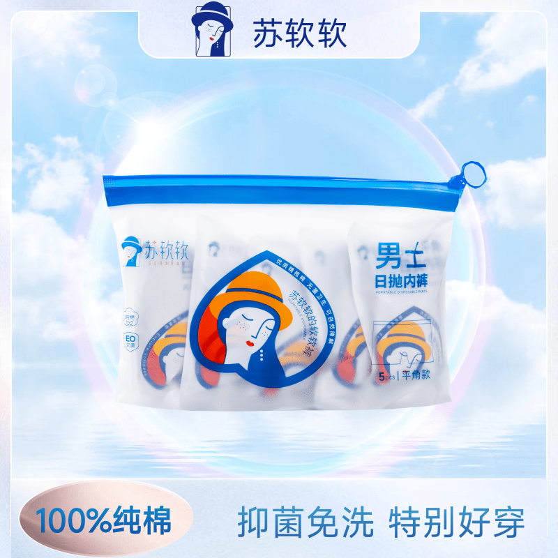 苏软软一次性纯棉抑菌加厚男士内裤平角*5条装(XXXL)