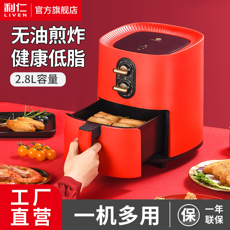 利仁H-2空气炸锅家用多功能无油电炸锅 2.8L容量空气热循环 煎烤烘烤牛排无油烟烘焙甜点薯条机