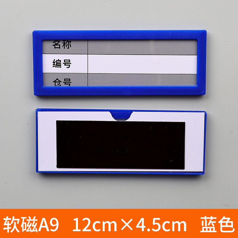 珂攸洋磁吸标签牌白色 磁吸标签牌蓝色120*45mm个