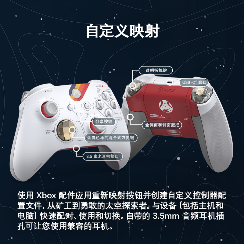 [星空限量版]Xbox Series s/x手柄