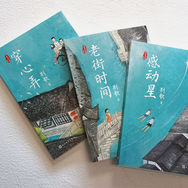 [6册]荆歌成长课系列 [正版]荆歌成长课系列套装3册 西班牙三部曲带少年的你从江南小镇走向世界人生哲学趣味儿童文学高清大图