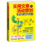 正版新书]实用文案与活动策划撰写技巧及实例全书金岩9787515809