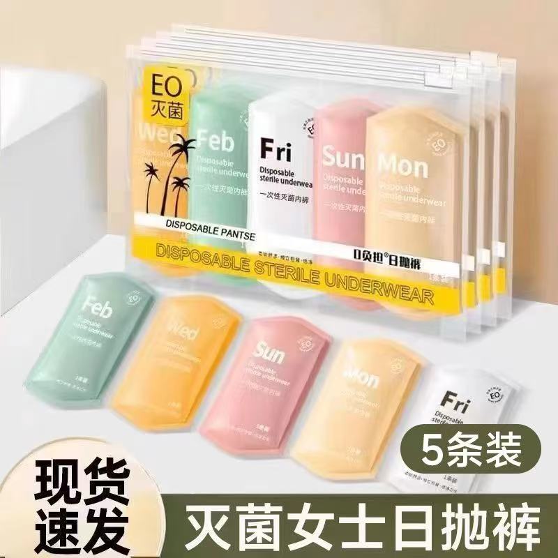 一次性女纯棉内裤出差旅行日抛短裤独立包装三角裤ODM 5条随机色 XL（体重≤130斤可穿）