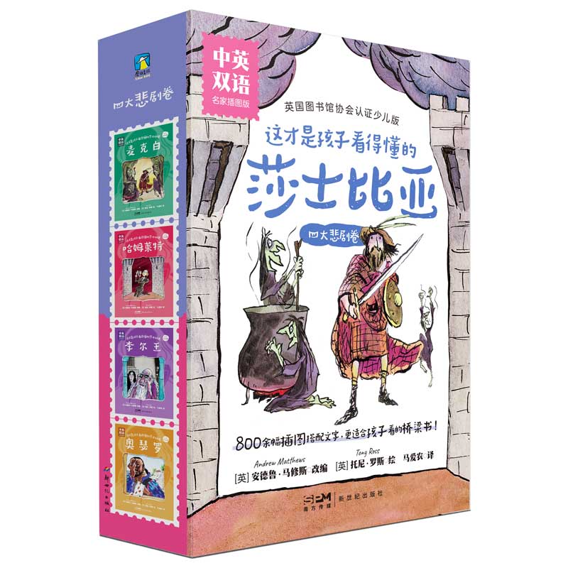 [全4册]中英双语 四大喜剧卷·名家插图版 [正版]全8册 中英双语版这才是孩子看得懂的莎士比亚 四大喜剧&四大悲剧插图高清大图