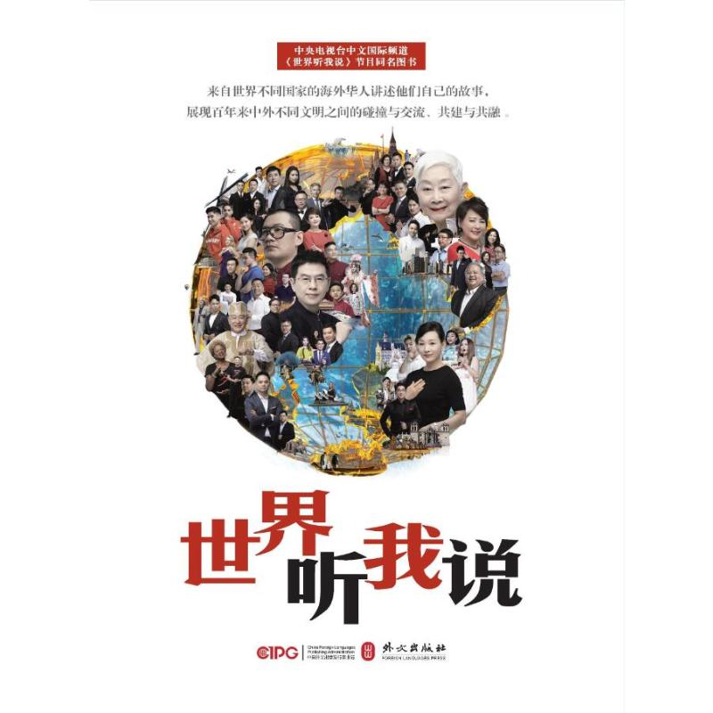 醉染图书世界听我说(中文)9787119120690高清大图