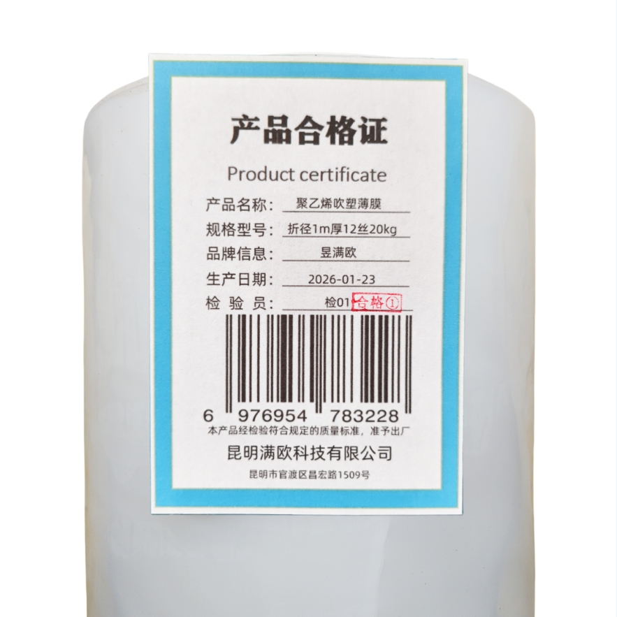 昱满欧 聚乙烯吹塑薄膜 折径1m厚12丝20kg /卷高清大图