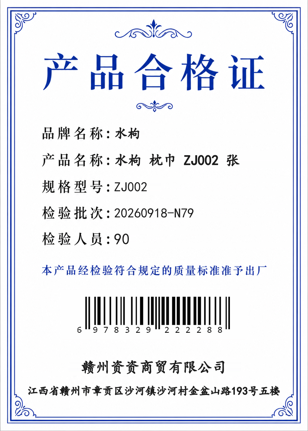 水枸 枕巾 ZJ002 张高清大图