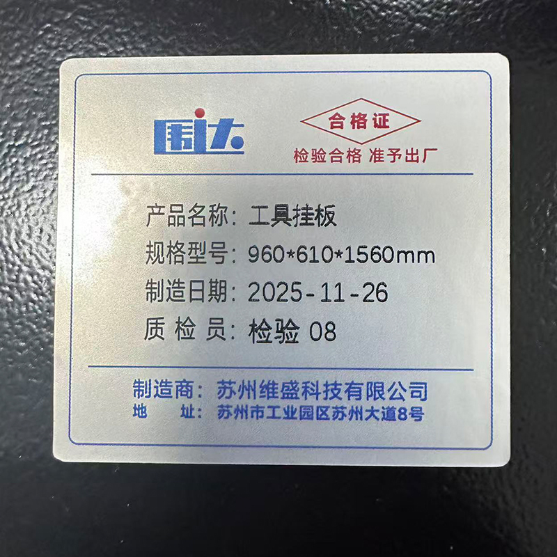 围达 工具挂板 960*610*1560mm 个高清大图