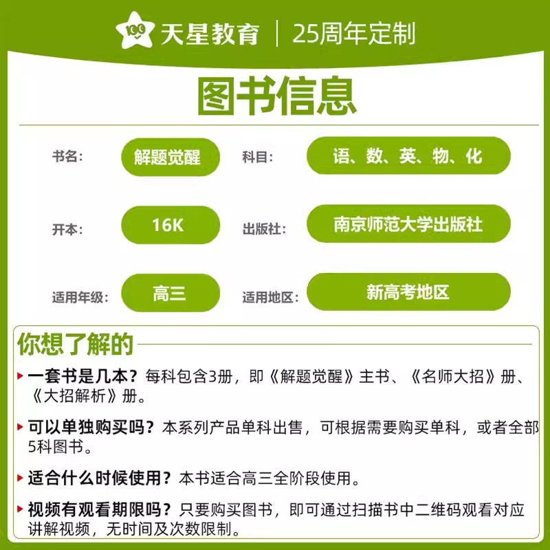 生物 新高考版 [正版]2025版 解题觉醒 语文数学英语王羽物理一化儿化学高考复习资料练习题高三模拟卷刷题卷学过石油高清大图