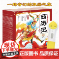 【点读版】西游记儿童绘本三国演义幼儿美绘本注音版小学生儿童版3-6-8岁儿童读物童书图画书四大名著西游记全集漫画书宝宝版