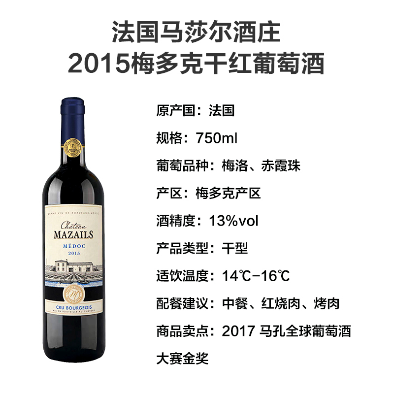 伊莎贝法国原瓶原装进口马莎尔酒庄2015梅多克干红葡萄酒750ml