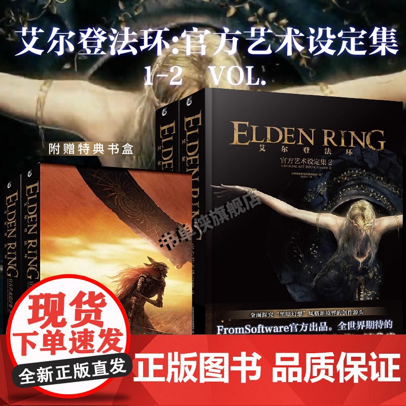 正版【赠特典书盒+加厚包装】艾尔登法环:艺术设定集1-2 套装2册 游戏周边画册画集书籍知识之书天闻角川实体书