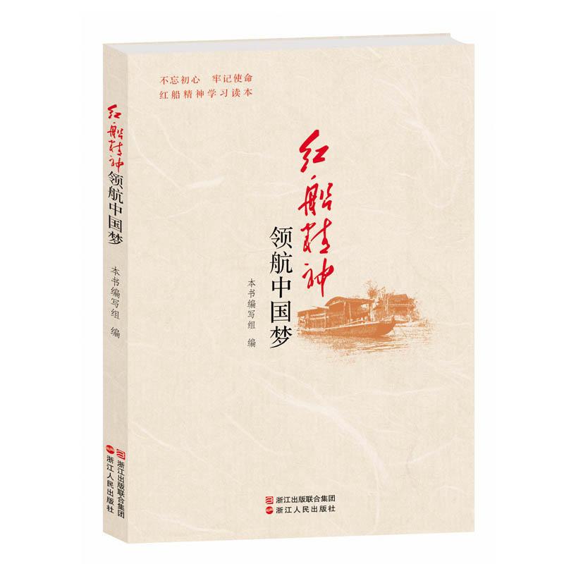 红船精神领航中国梦 16k