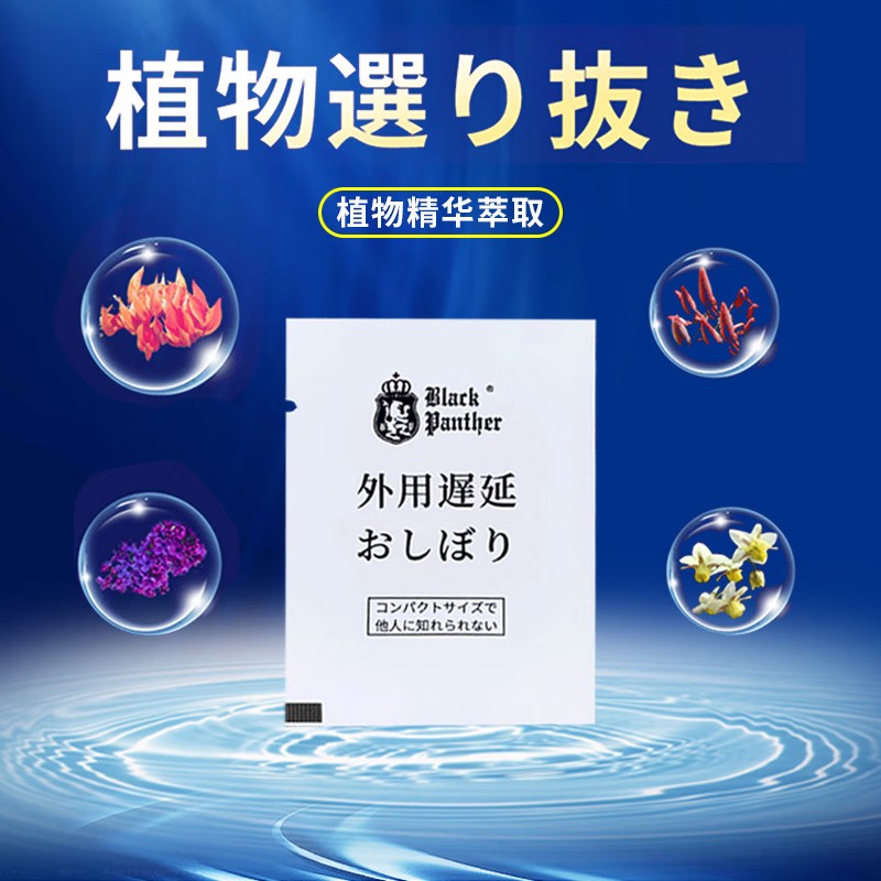 四代男用延时湿巾男性外用延时湿纸巾油液男士夫妻房事情趣用具黑豹成人情趣性用品6片 非延时喷剂高清大图