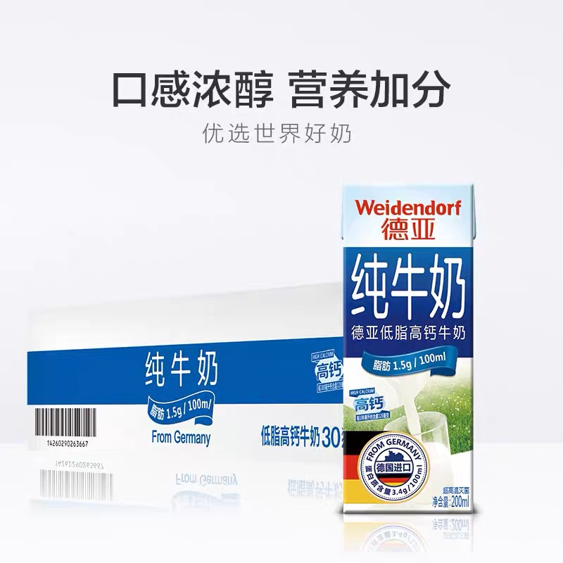 德亚 低脂牛奶礼盒