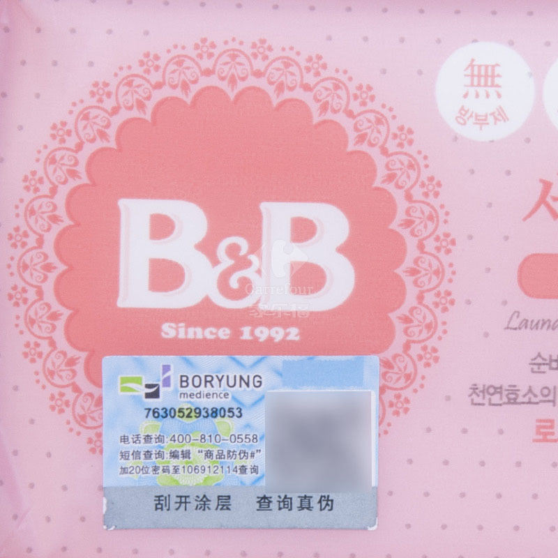 保宁(B&B) 婴幼儿洗衣香皂(迷迭香型)200g 有香味洗衣皂