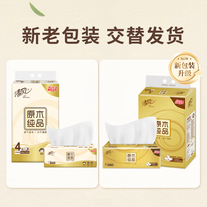 清风抽纸原木纯品3层110抽软抽擦手卫生纸巾4包提装 BR43NCZ-4高清大图