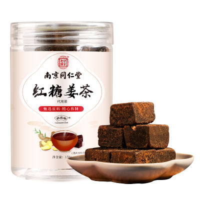 南京同仁堂红糖姜茶大姨妈痛经宫寒生姜糖调理黑糖块状官方旗舰店