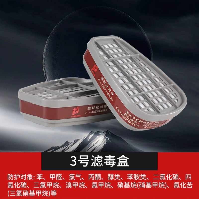 梅安MA-2104防毒面具口罩防护工业粉尘装修化工喷漆农药酸碱气体电焊烟 梅安3号梯型滤毒盒1对