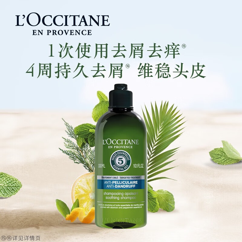 欧舒丹(L’OCCITANE)5合1草本菁纯纯净洗发露 300ml(蓝标-去屑止痒)高清大图