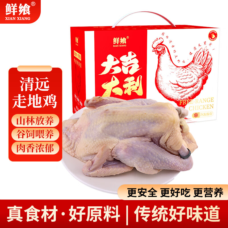 鲜飨竹林漫步清远走地鸡礼盒2kg