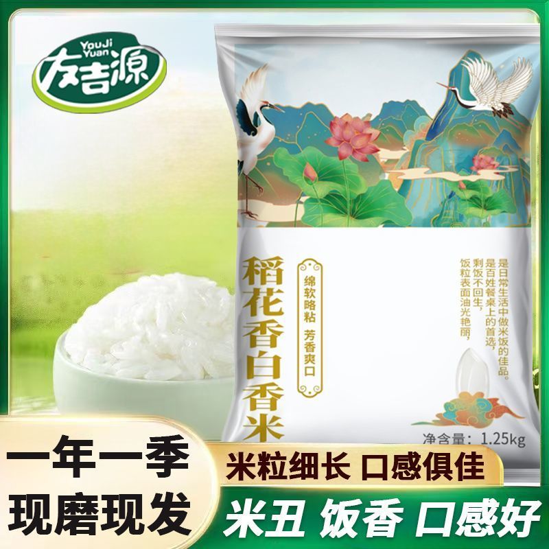 当季新米东北大米稻花香米2.5kg长粒米友吉源稻花香糯米培育5斤