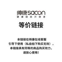 帅康(sacon)厂发商品专用补差链接