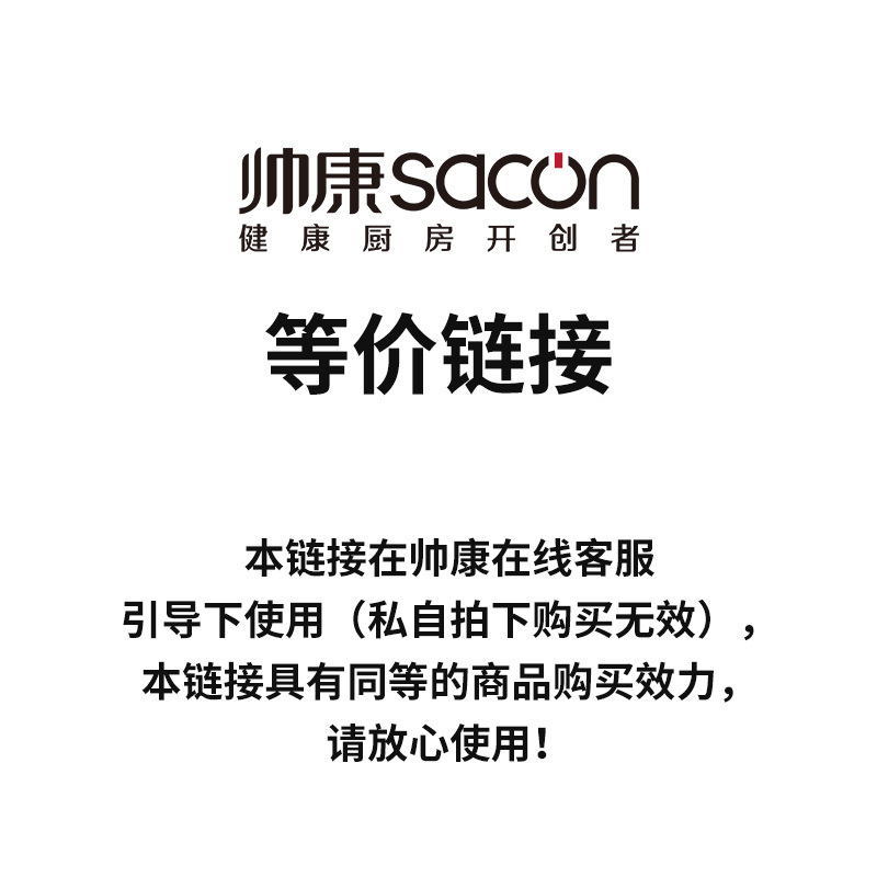 帅康(sacon)厂发商品专用补差链接