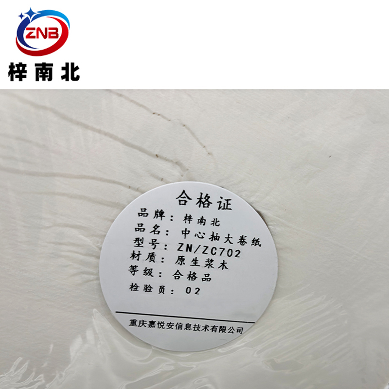 梓南北 中心抽大卷纸 整箱装 ZN/ZC702 箱高清大图