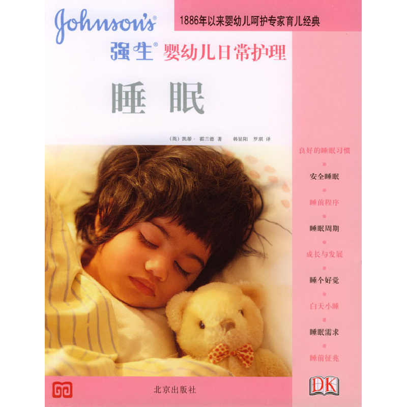 正版新书]强生婴幼儿日常护理系列(全套4册)(英)凯蒂·霍兰德