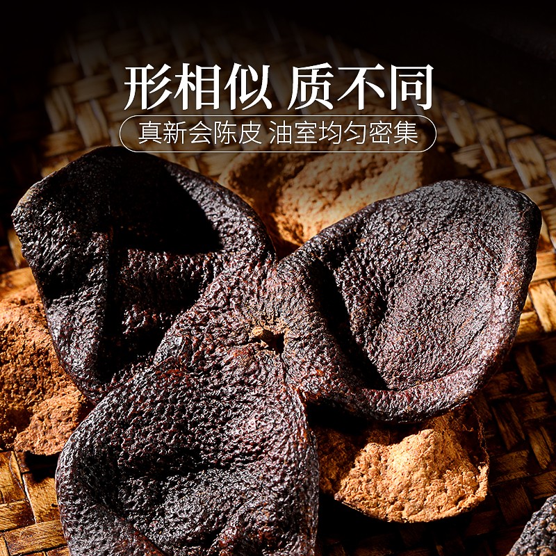 200g(2罐)礼盒陈皮(10年广东老陈皮干礼品盒装 正宗十年大红皮陈皮优字号陈皮块花草茶叶泡水橘皮高清大图