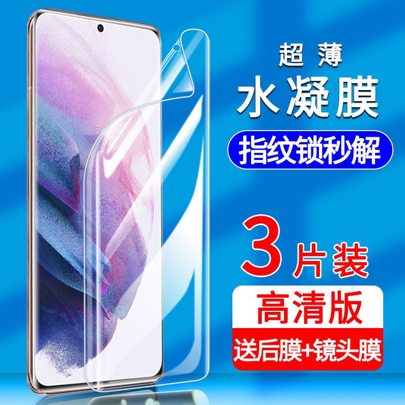 三星S21防窥钢化水凝膜S20/S10E手机Note20/10+ultra防偷窥全包膜 全透水凝膜[高清版]17礼*3片
