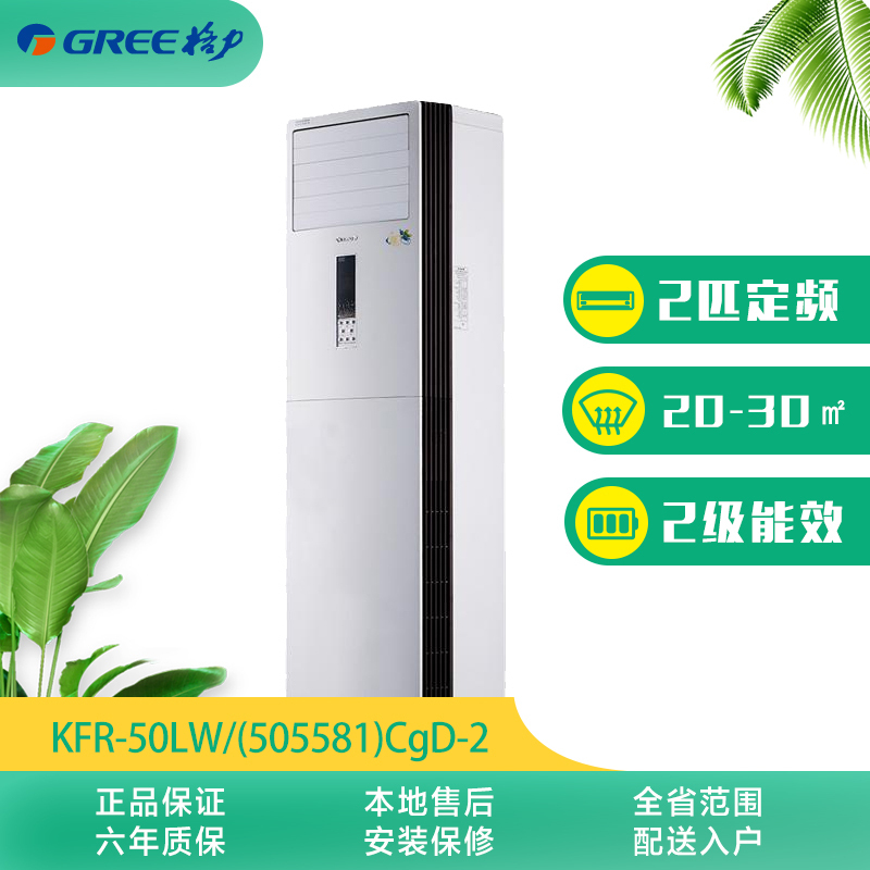 格力空调(GREE) 2匹柜机 2级 T迪 KFR-50LW/(505581)CgD-2