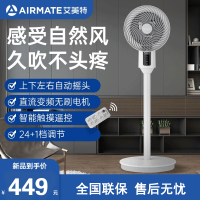 艾美特(Airmate)空气循环扇 家用遥控 电风扇落地扇台立式办公室风扇直流变频循环扇电扇 FA18-RD48 白色